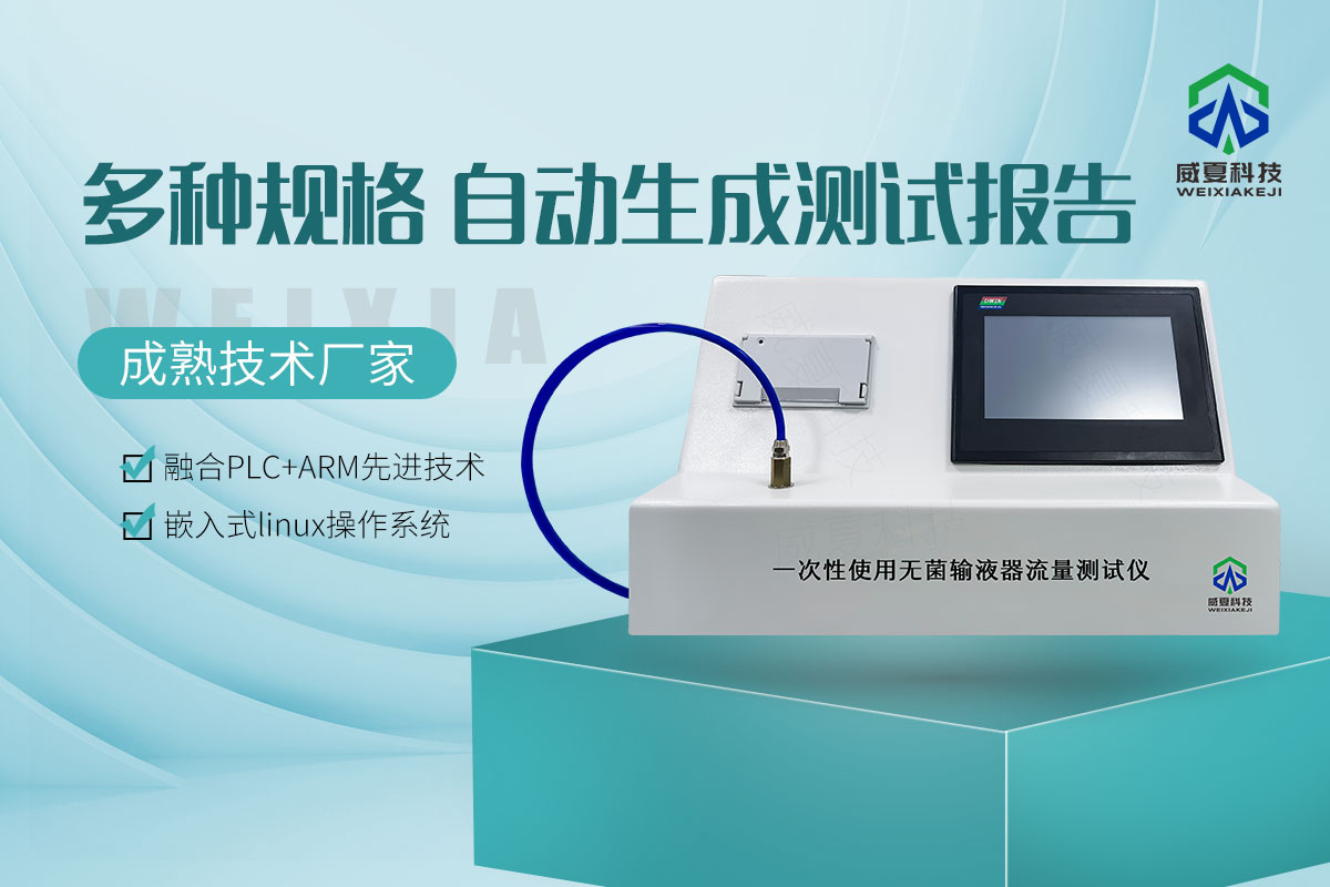 输液器流量测试仪