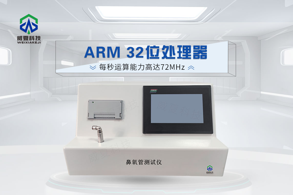 鼻氧管测试仪