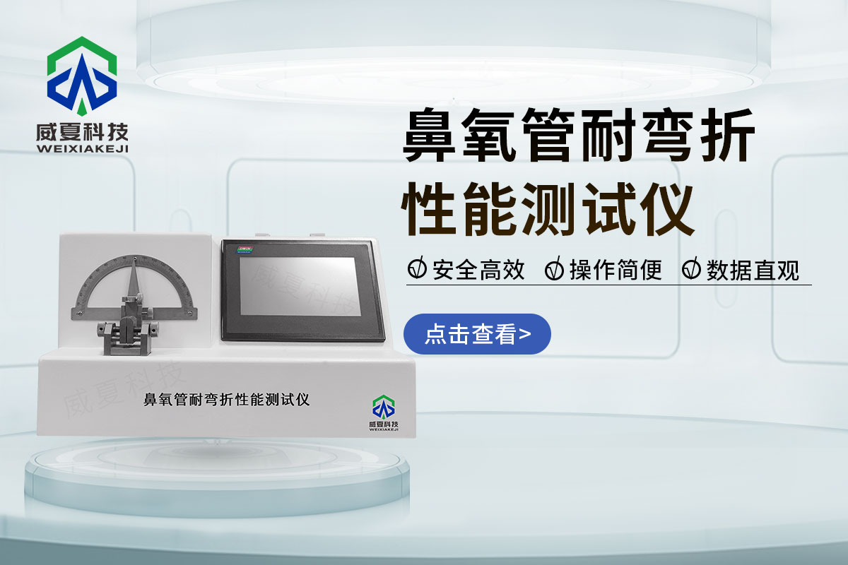 鼻氧管测试仪