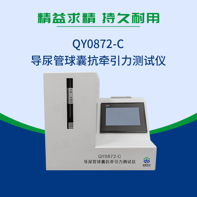 导尿管球囊抗牵引力测试仪