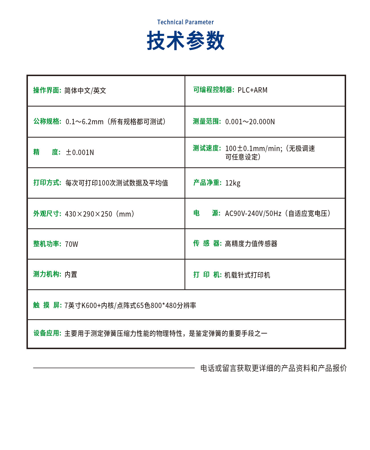 弹簧压力测试仪