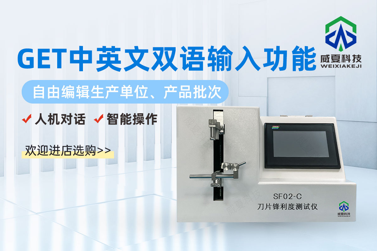 锋利度测试仪
