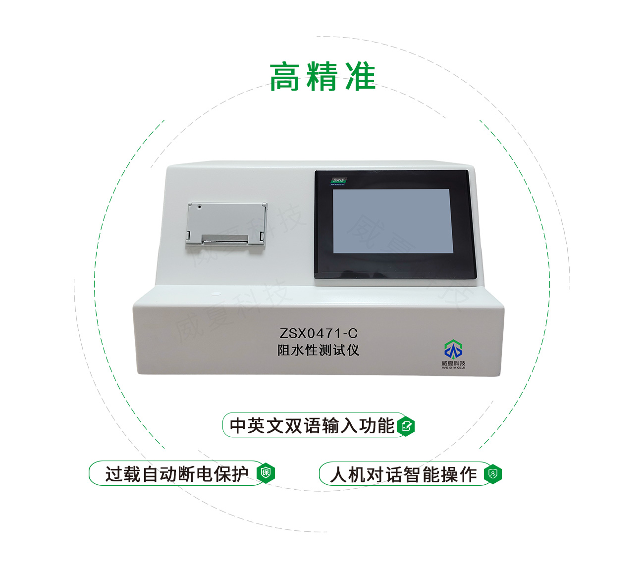 创面敷料阻水性测试仪
