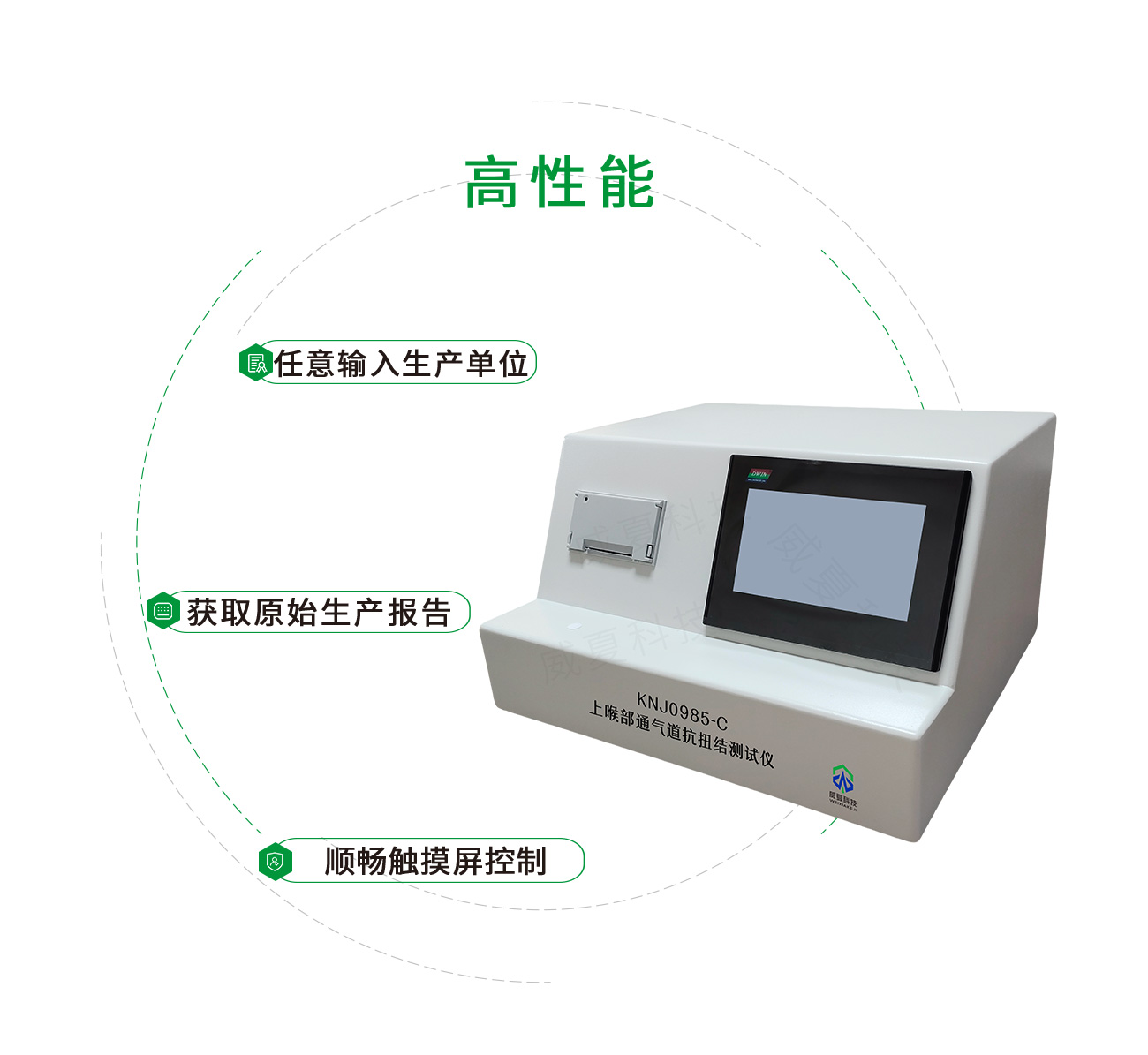 上喉部通气道抗扭结测试仪