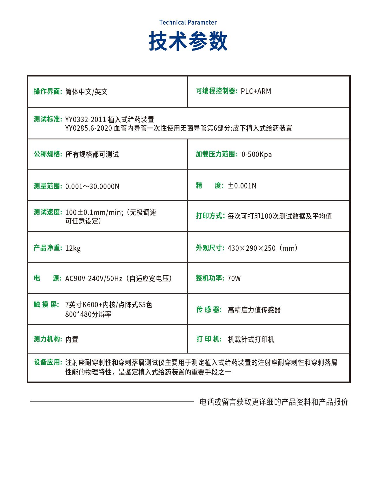 注射座耐穿剌性和穿剌落屑测试仪