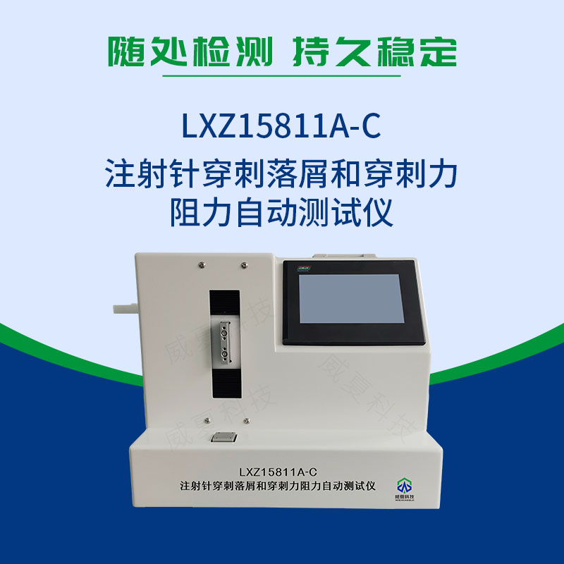 注射针穿刺落屑和穿刺力阻力自动测试仪