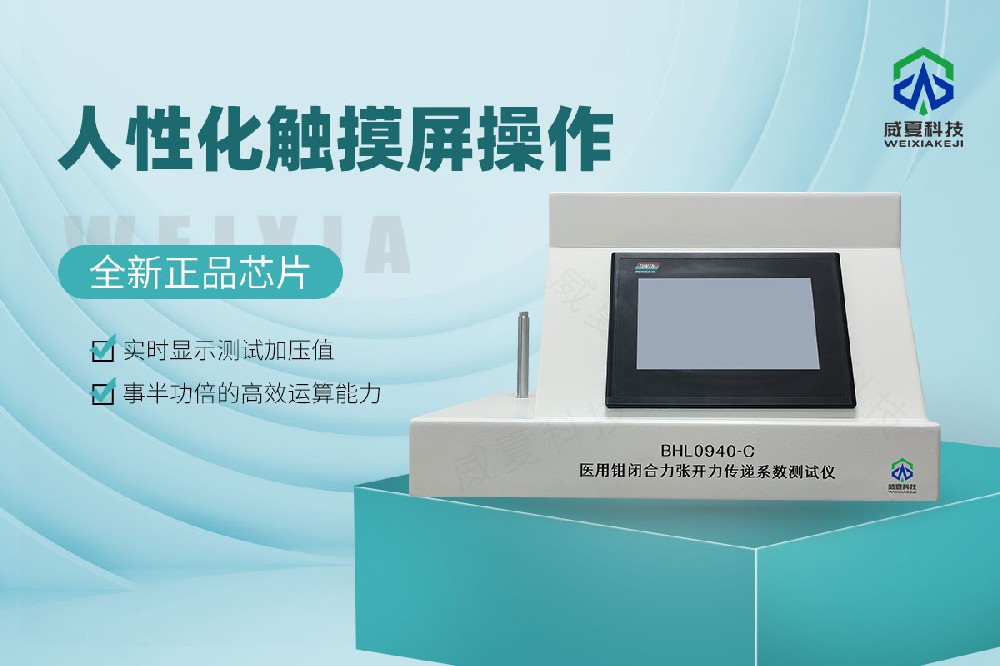 BHL0940-C抓取钳分离钳闭合力张开力传递系数测试仪