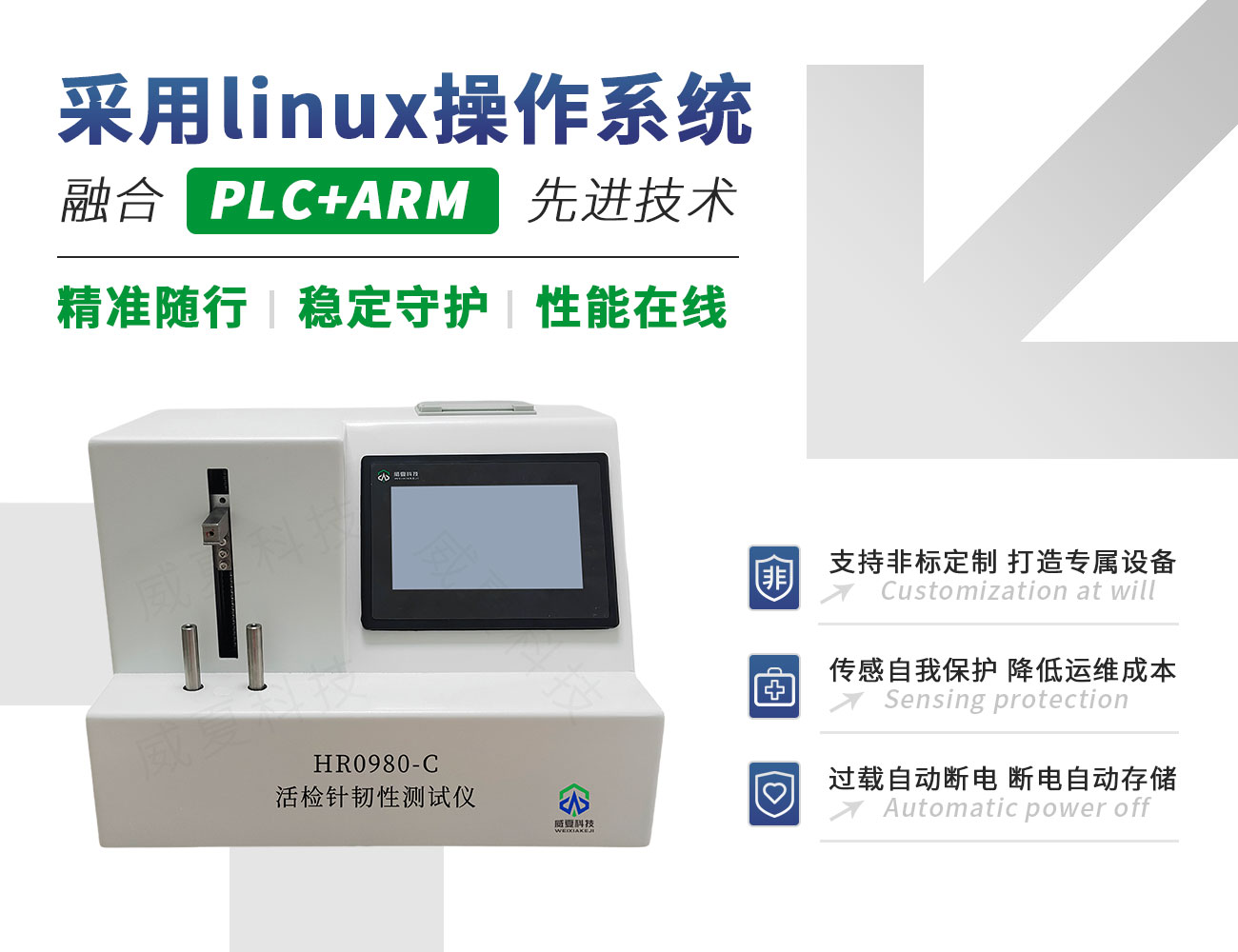 HJRX01-C活检针针管韧性测试仪