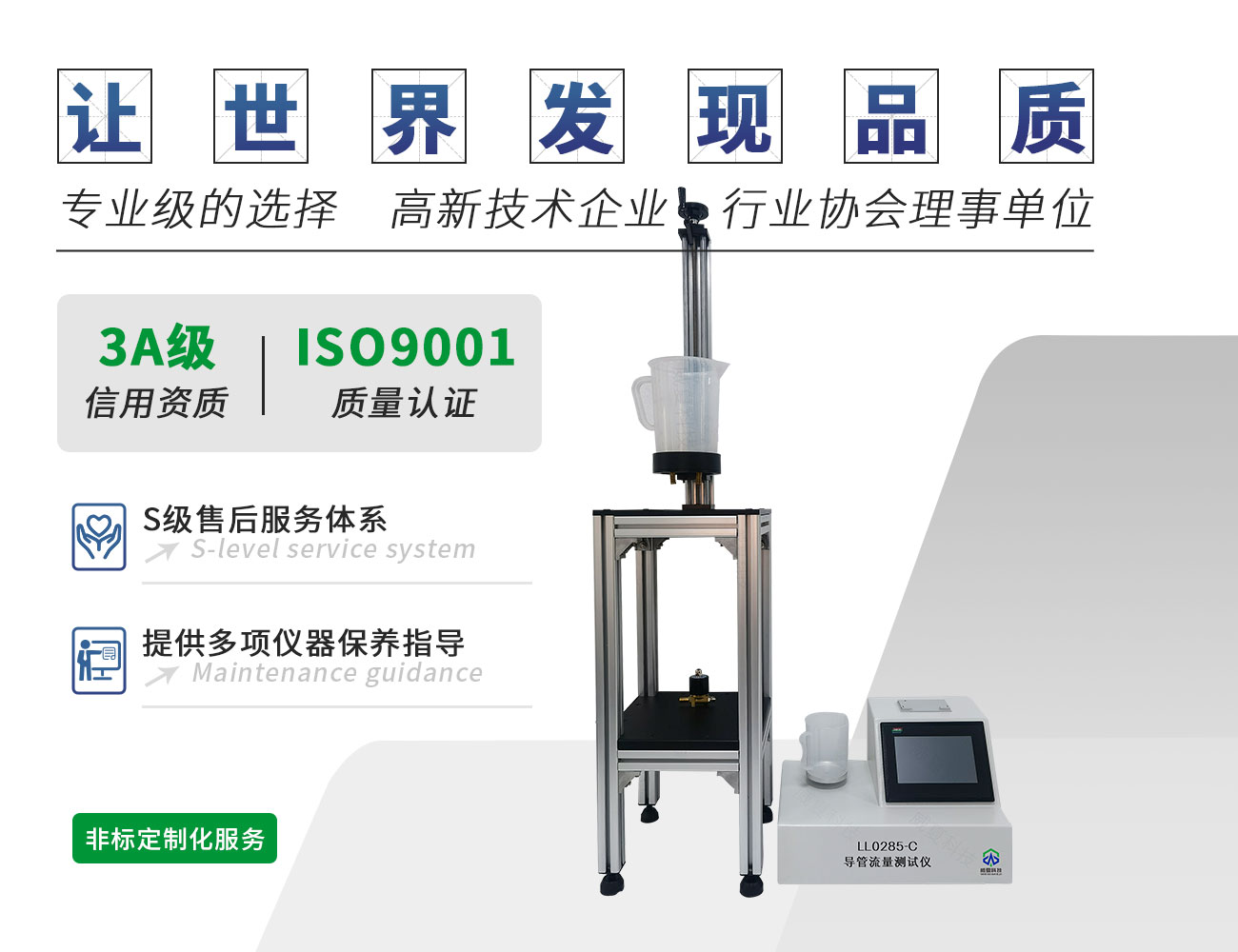LL0285-C导管流量测试仪