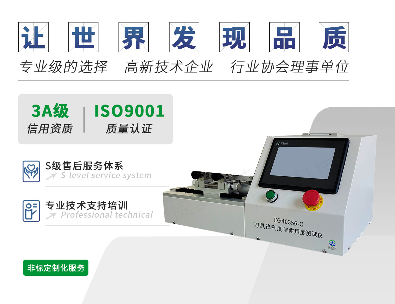 DF40356-C刀具锋利度与耐用度测试仪