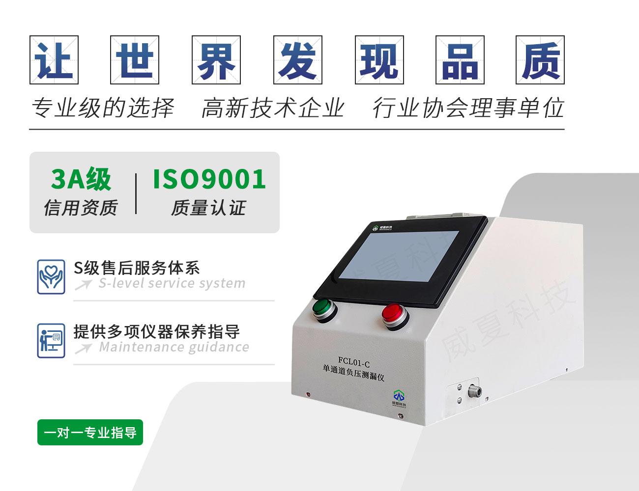 FCL01-C单通道负压测漏仪