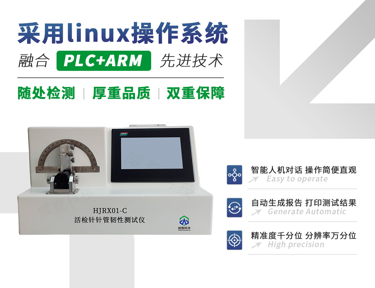 YY/T 0980.1-2016活检针针管韧性测试仪