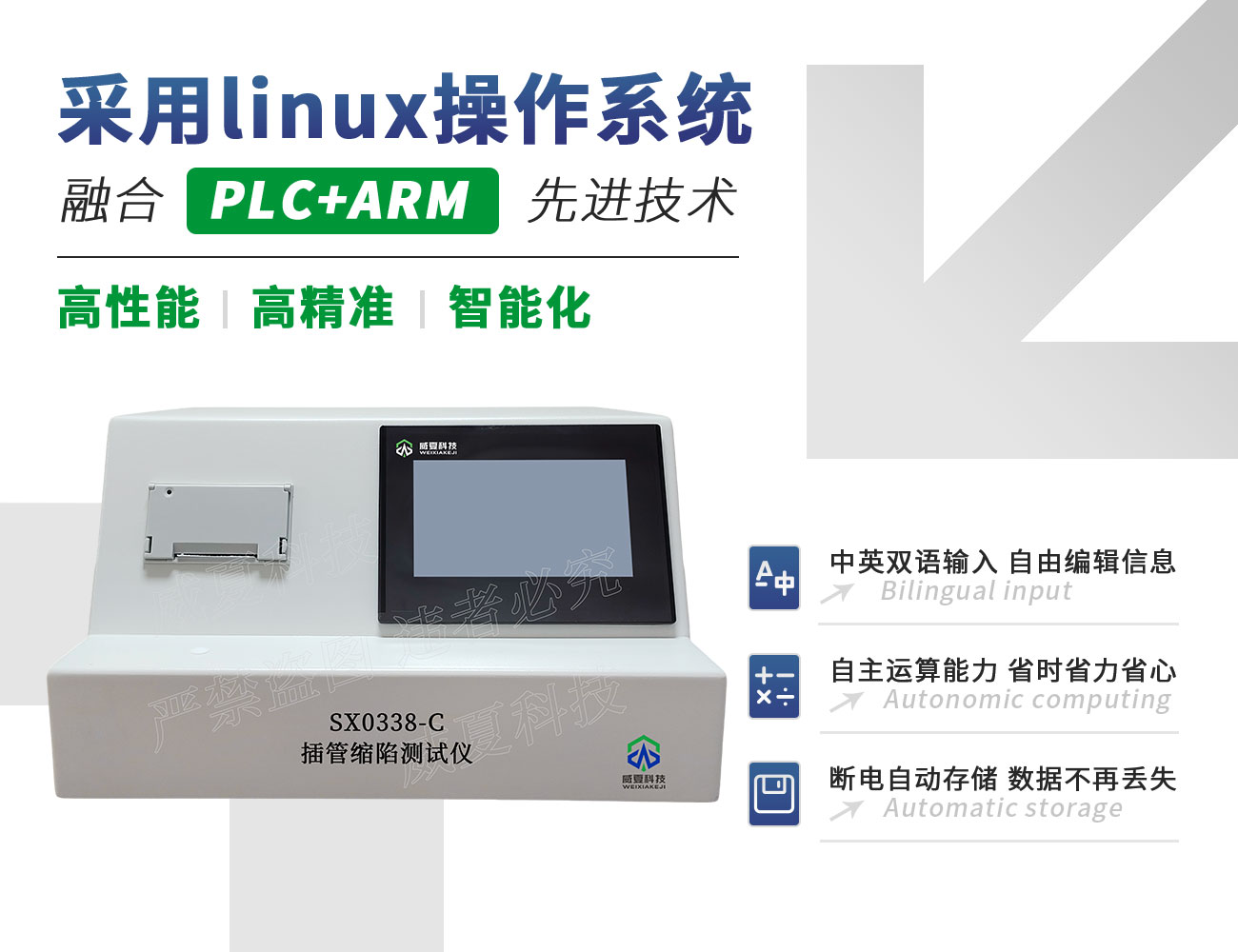 SX0338-C插管缩陷测试仪