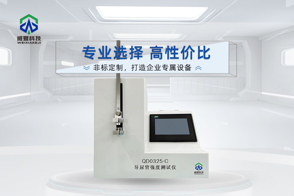 QD0325-C导尿管强度测试仪