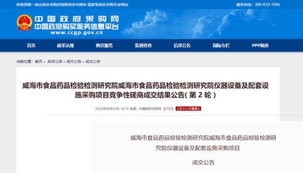 中标！威夏科技再次担任威海检测所医疗器械检测设备供应商