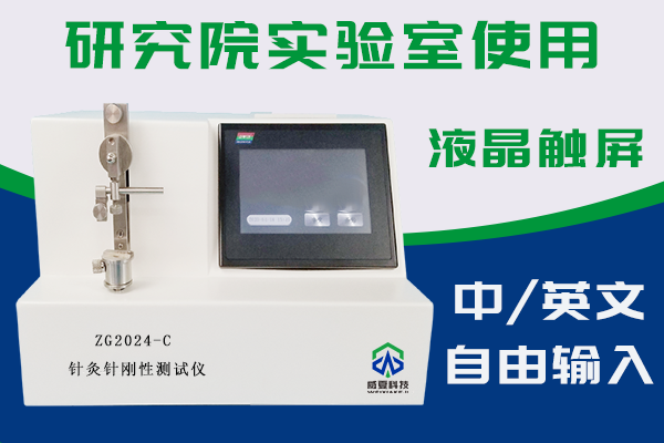 针灸针如何检验刚性测试结果是否达标？