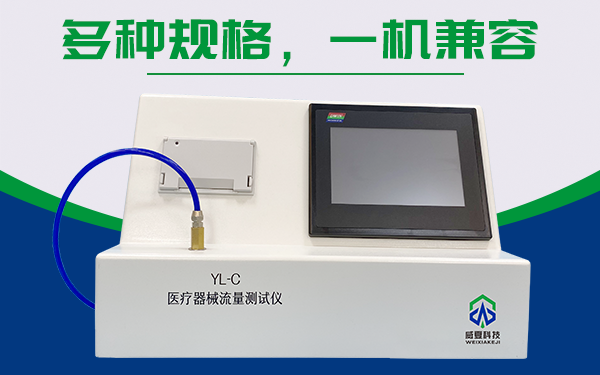 医疗器械流量测试仪测试步骤