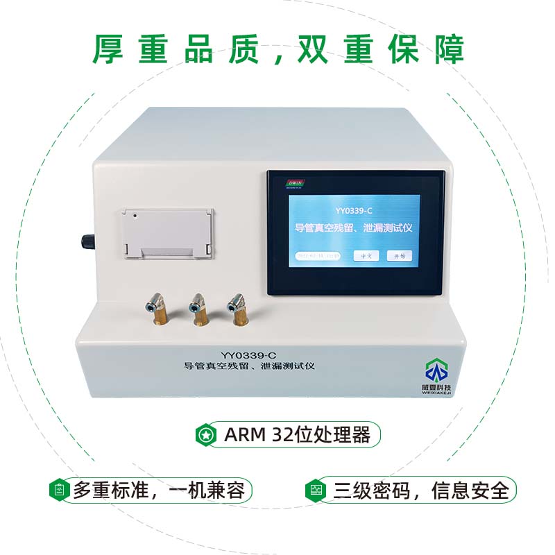 导管测试仪是检测导管残余真空和密封性是否合格的工具之一