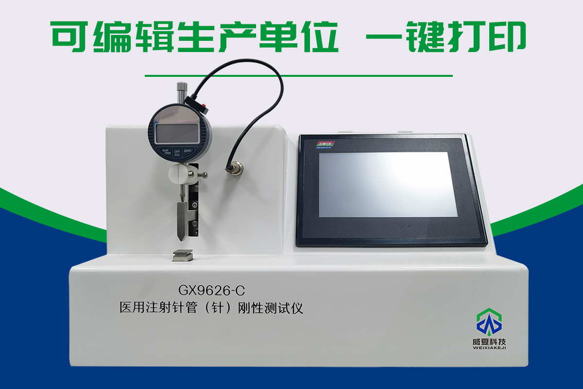 注射针管（针）刚性测试仪发展趋势