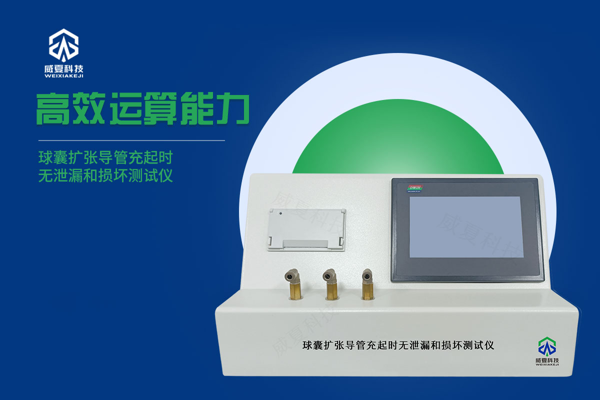 球囊直径与充盈压力的关系测试仪