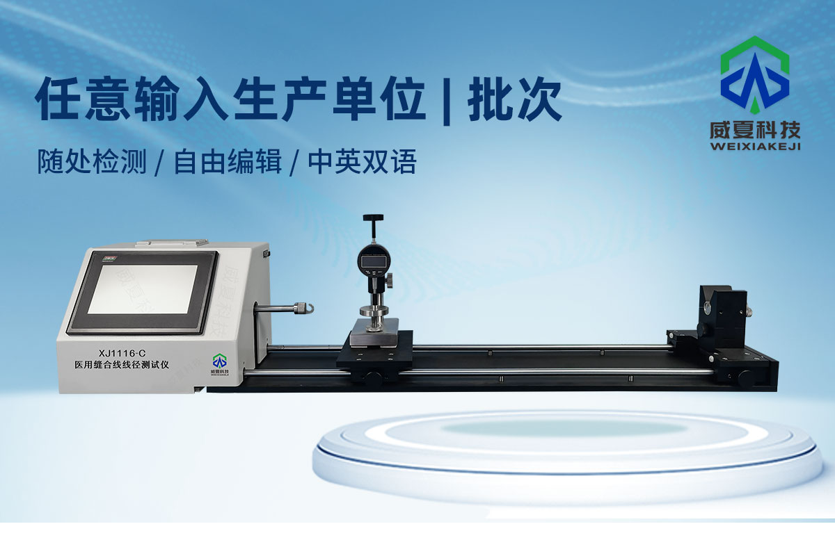 非吸收性缝合线断裂强力测试仪