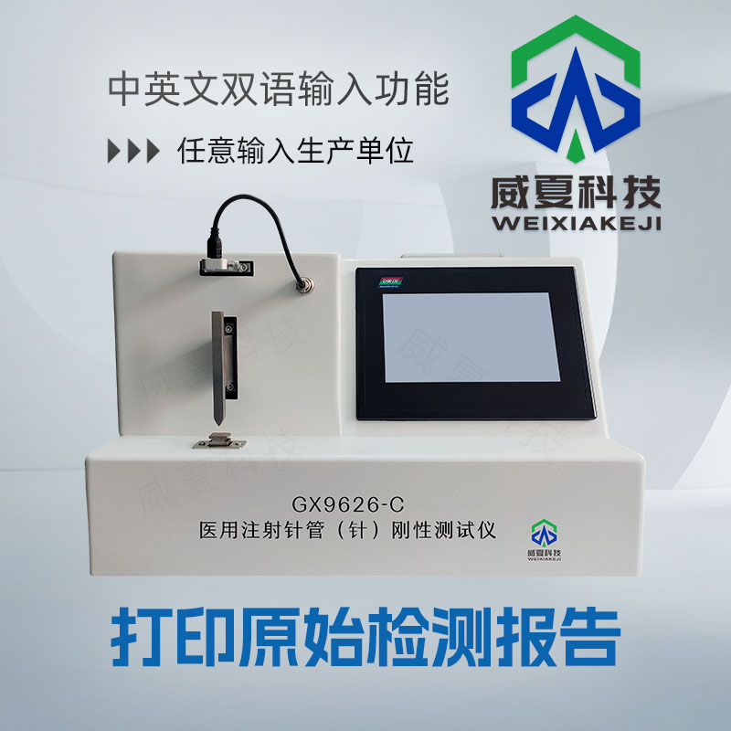 注射针针尖刺穿测试仪