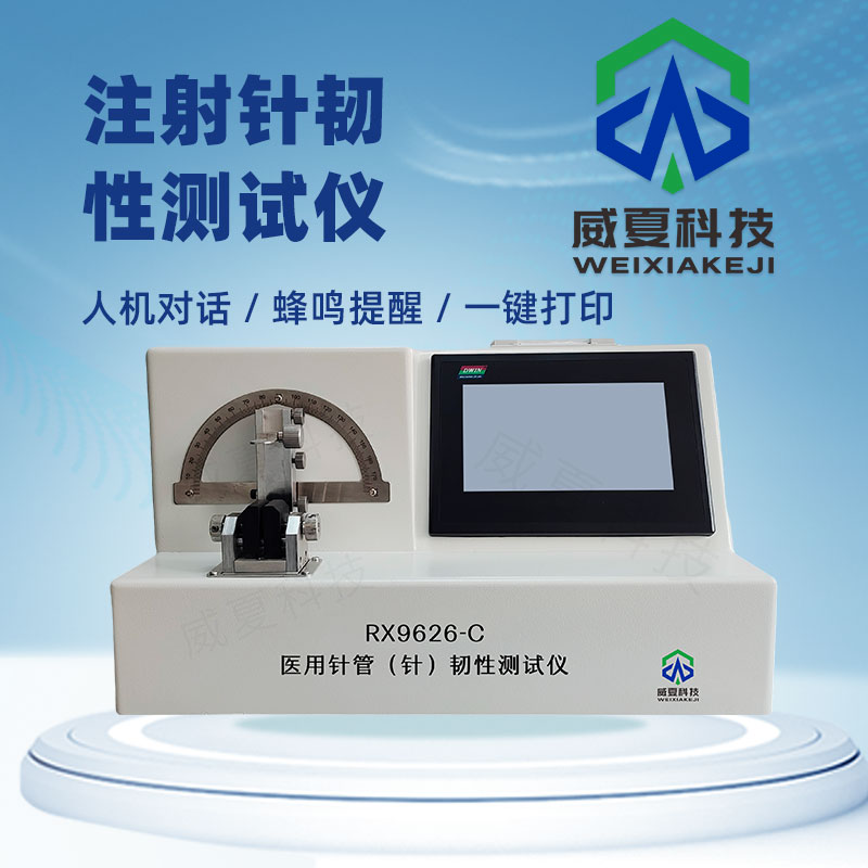 注射针针尖刺穿测试仪