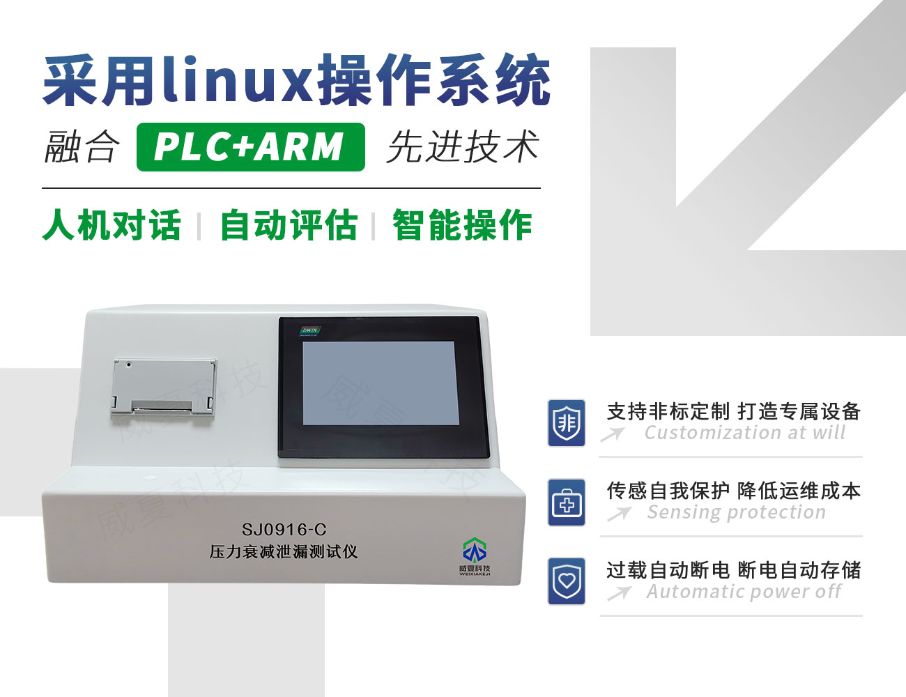 压力衰减泄漏测试仪