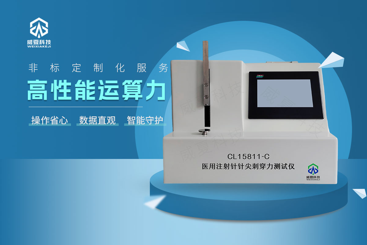 注射针针尖刺穿力测试仪