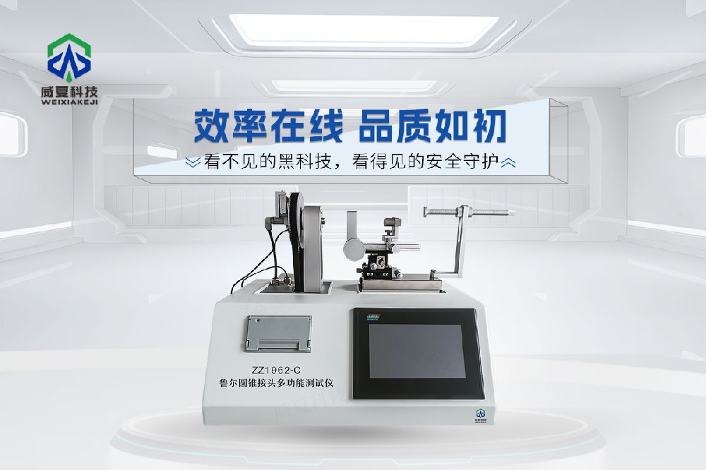 ZZ1962-C鲁尔圆锥接头多功能测试仪