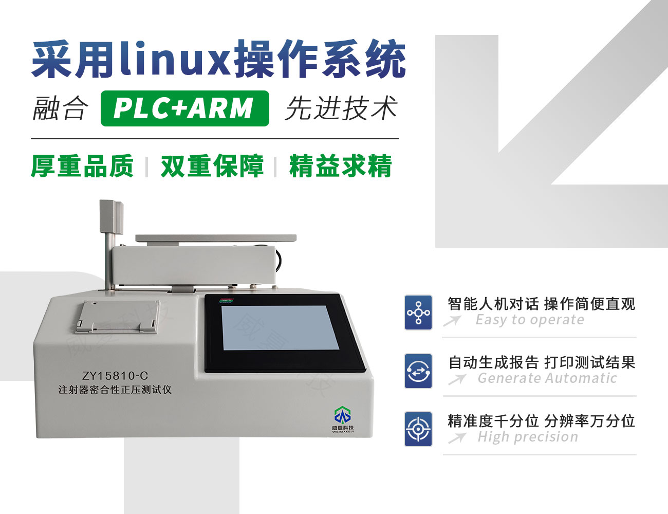 ZY15810-C注射器器身密合性正压测试仪
