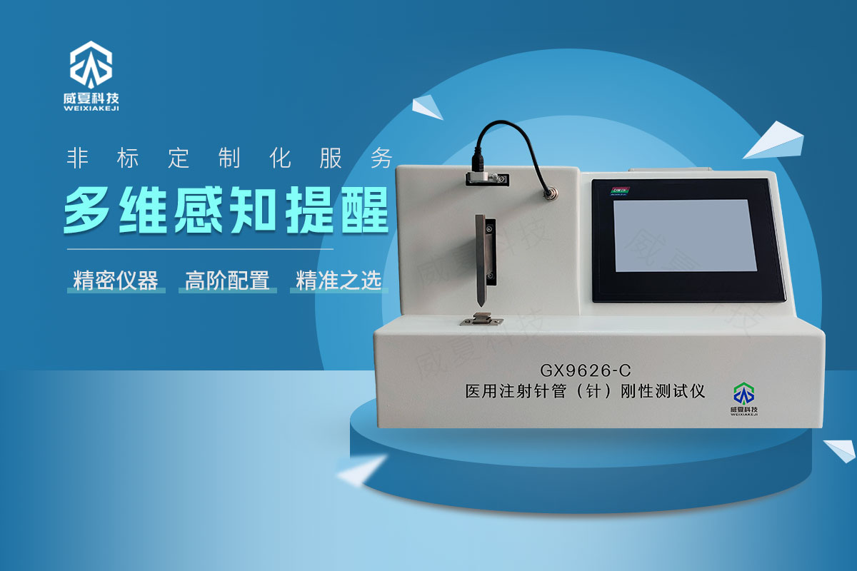GX9626-C注射针针管刚性测试仪
