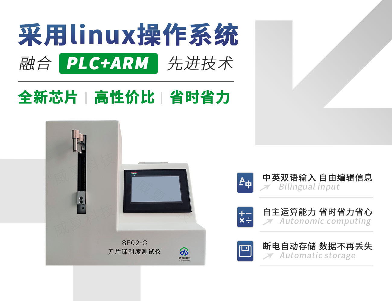 刀片锋利度测试仪