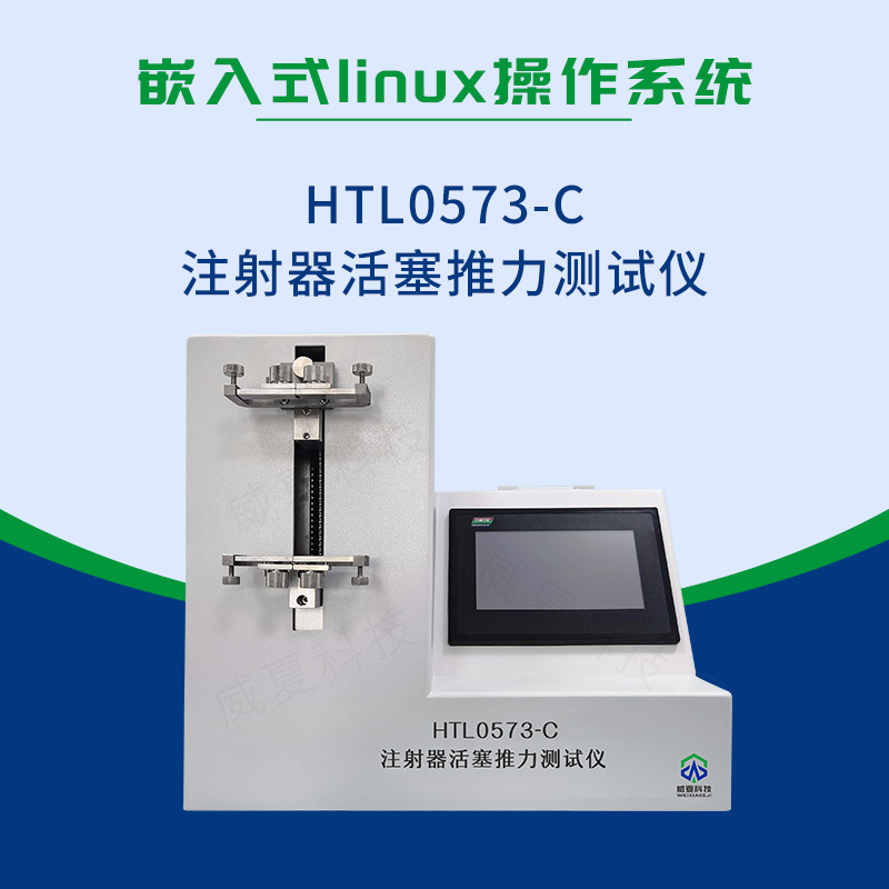 YY/T 0573.2-2018 注射器活塞推力测试仪