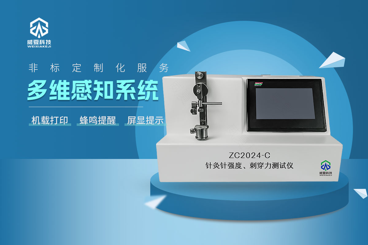ZC2024-C针灸针针尖强度、刺穿力测试仪