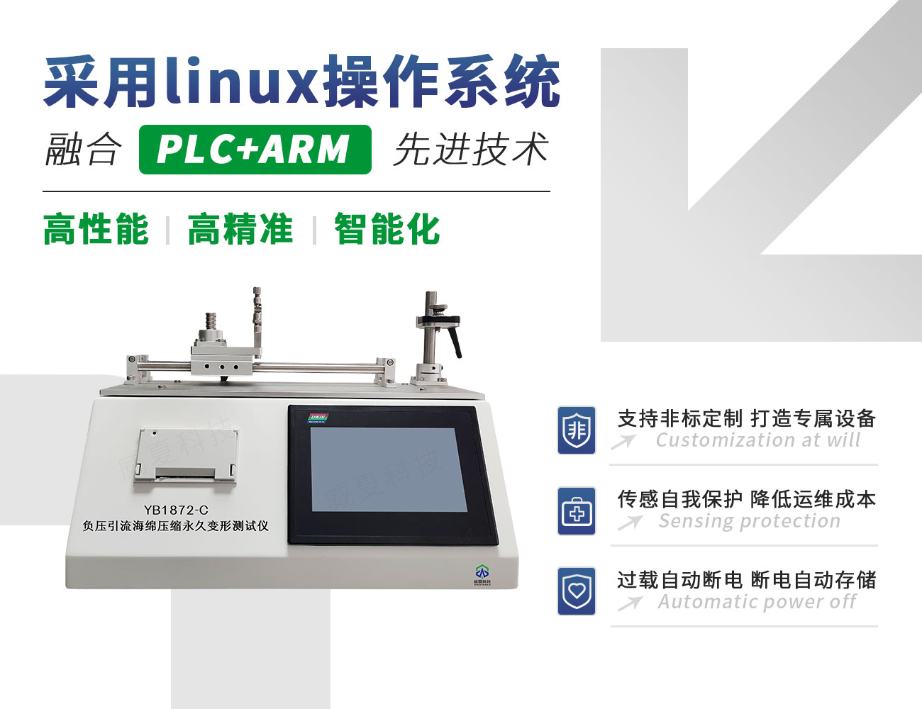 YB1872-C负压引流海绵压缩永久变形测试仪