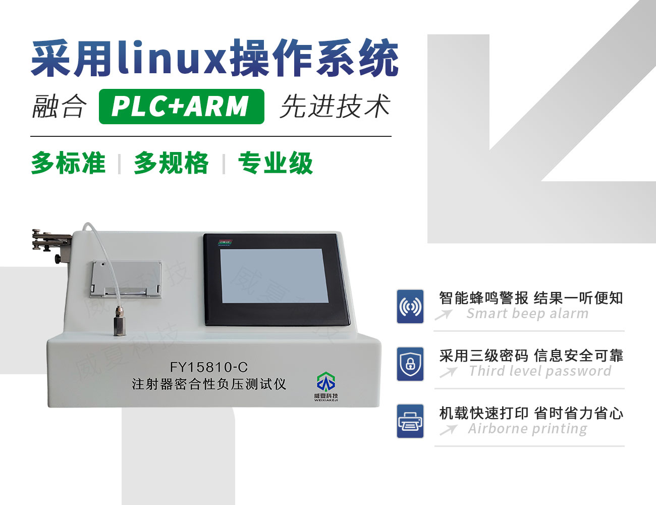 FY15810-C注射器密合性负压测试仪