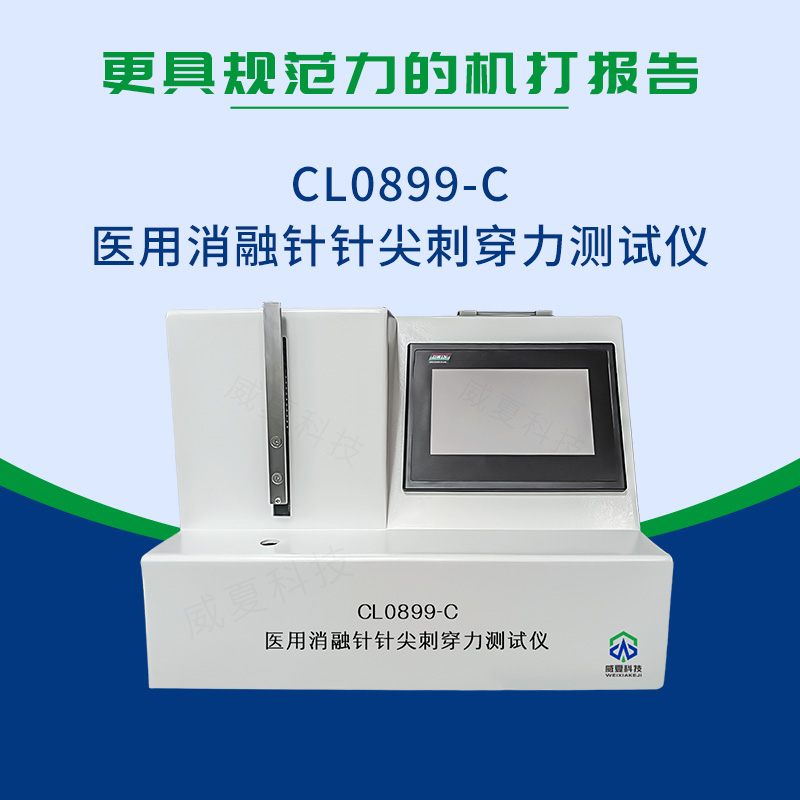消融针针尖刺穿力测试仪