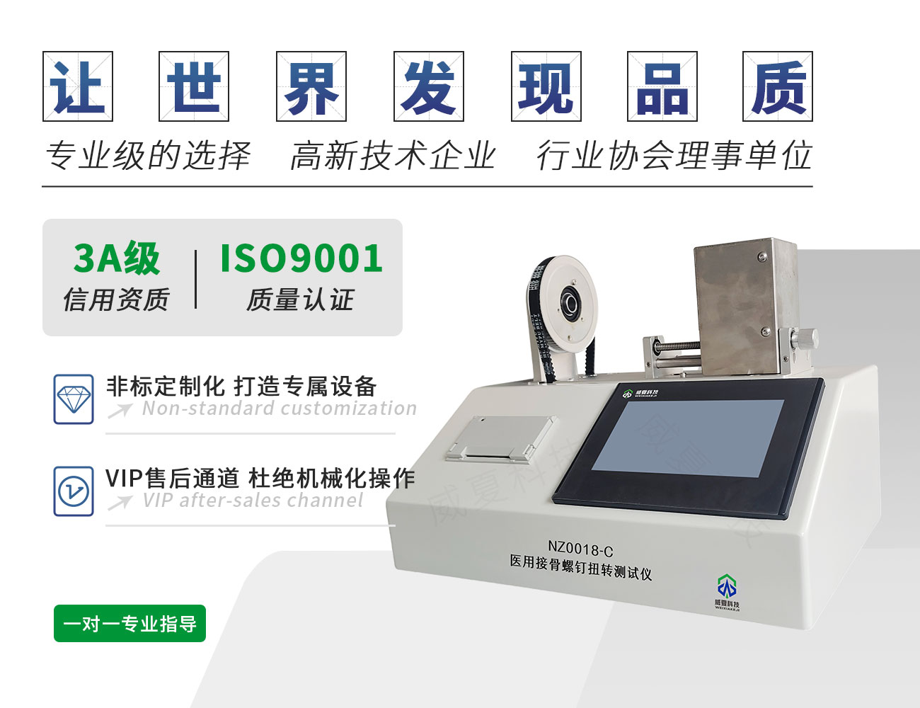 NZ0018-C医用接骨螺钉扭转测试仪