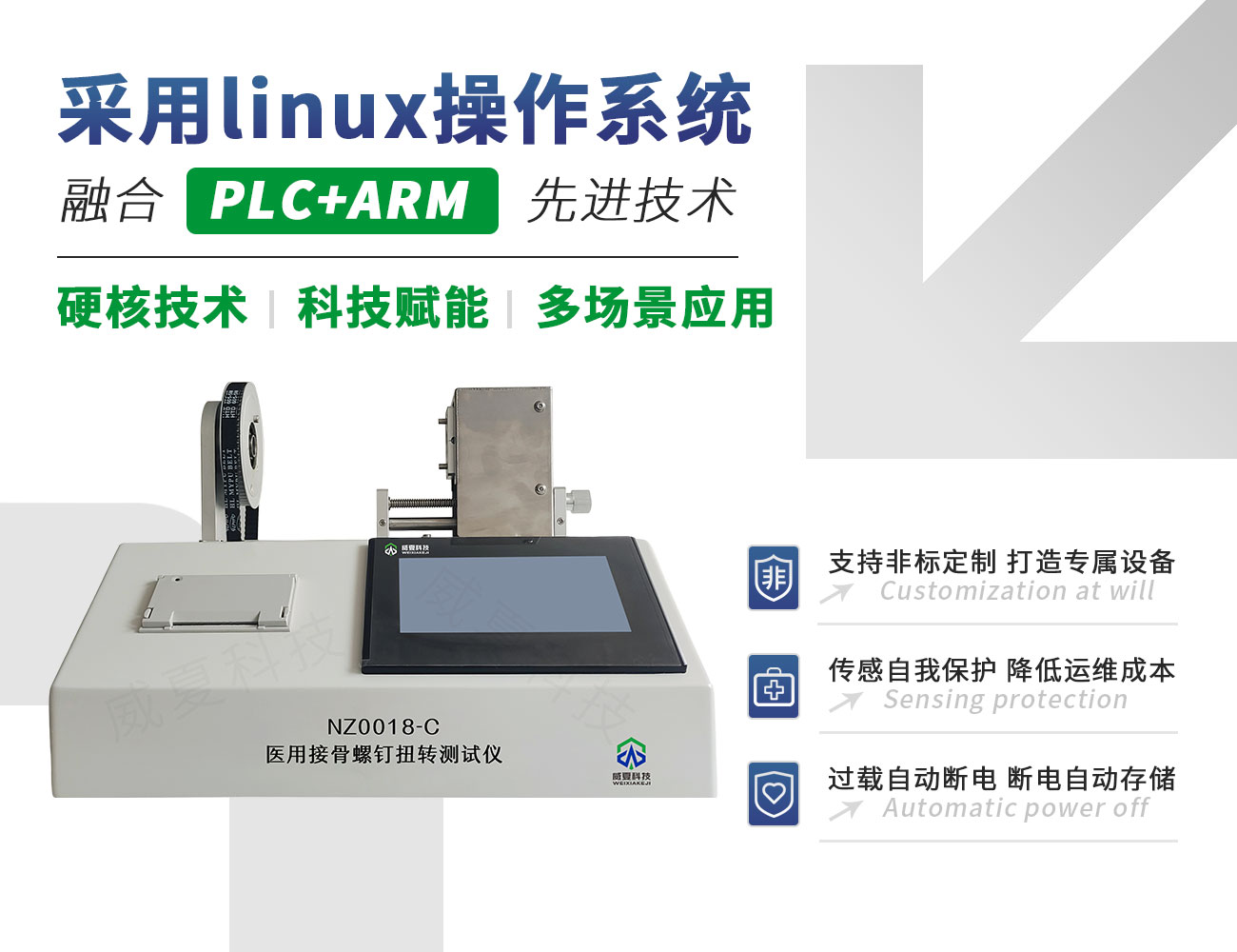 NZ0018-C医用接骨螺钉扭转测试仪