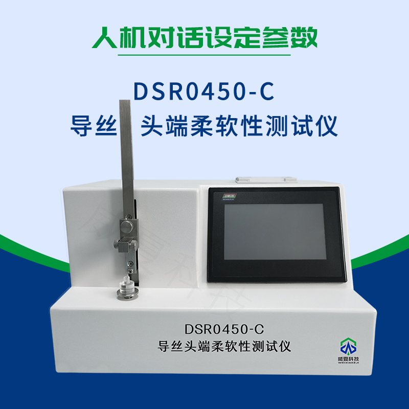 YY∕T 0450.1-2020导丝头端柔软性测试仪