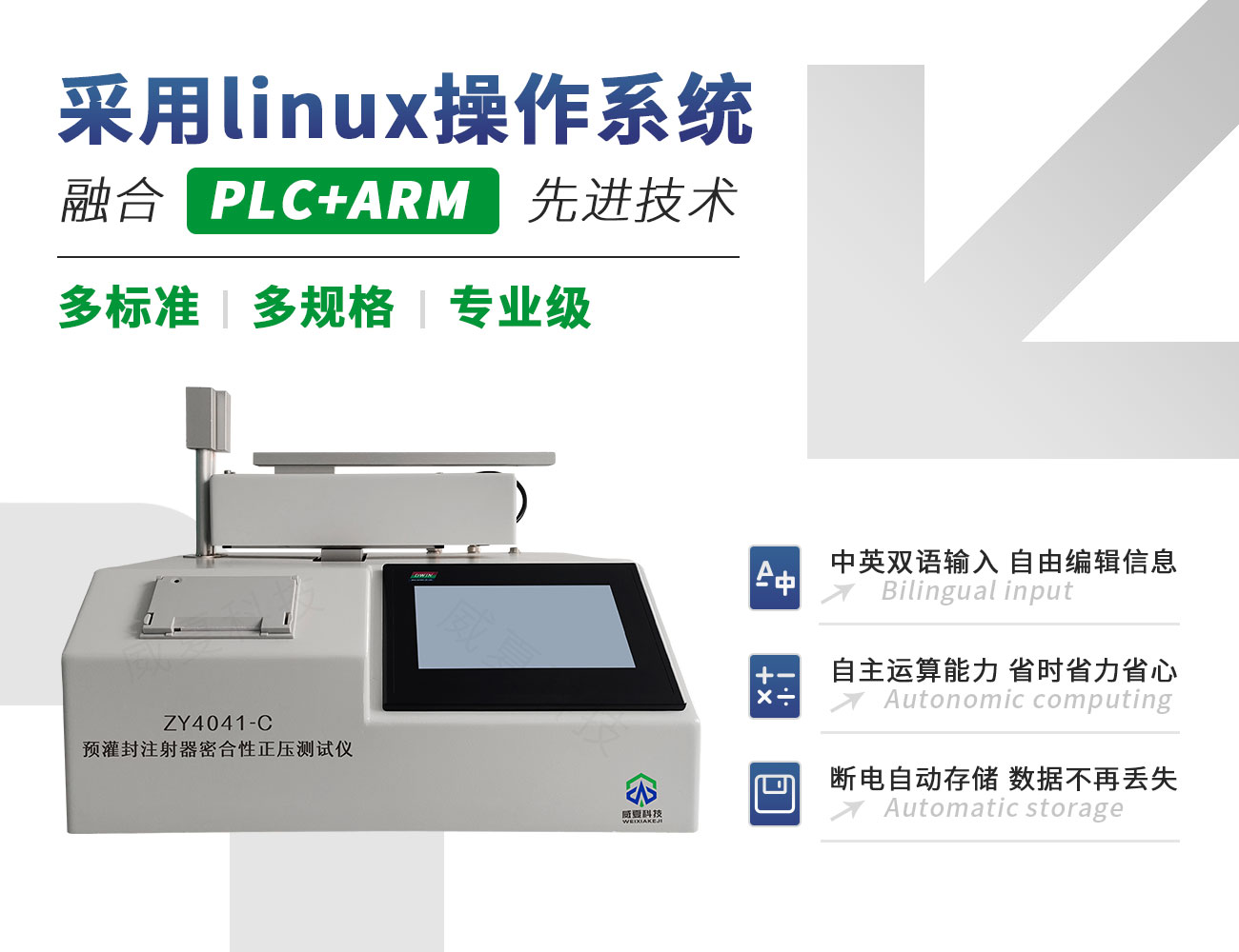 ISO 11040-4:2024预灌封注射器密合性正压测试仪