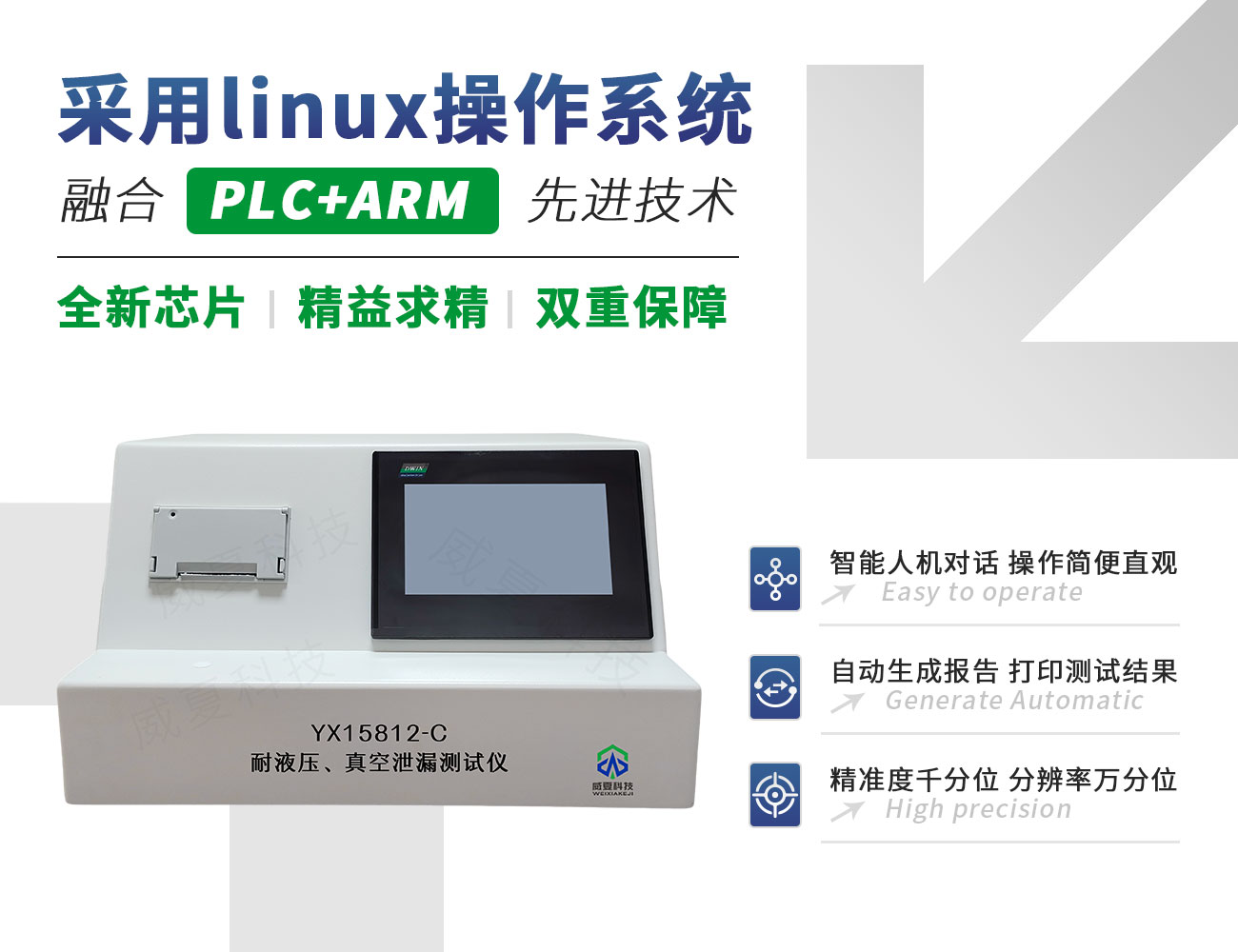 YX15812-C耐液压、真空泄漏测试仪