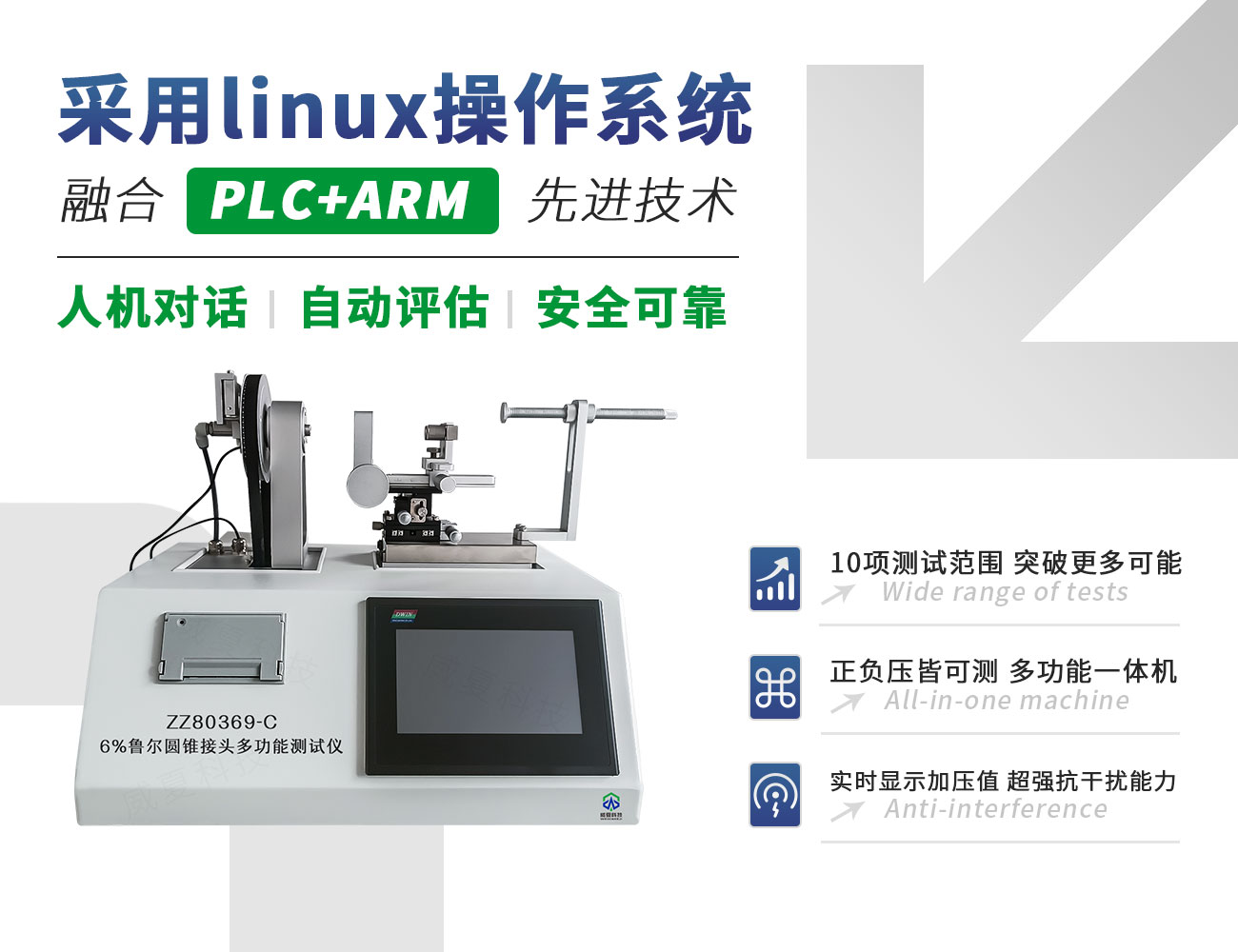 ZZ80369-C6%鲁尔圆锥接头多功能测试仪