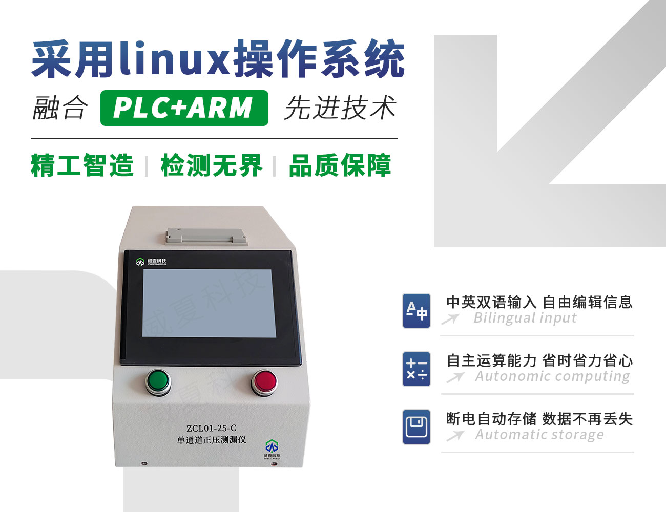 单通道正压测漏仪ZCL01-25-C
