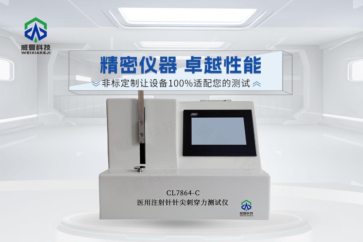 CL7864-C注射针针尖穿刺力测试仪