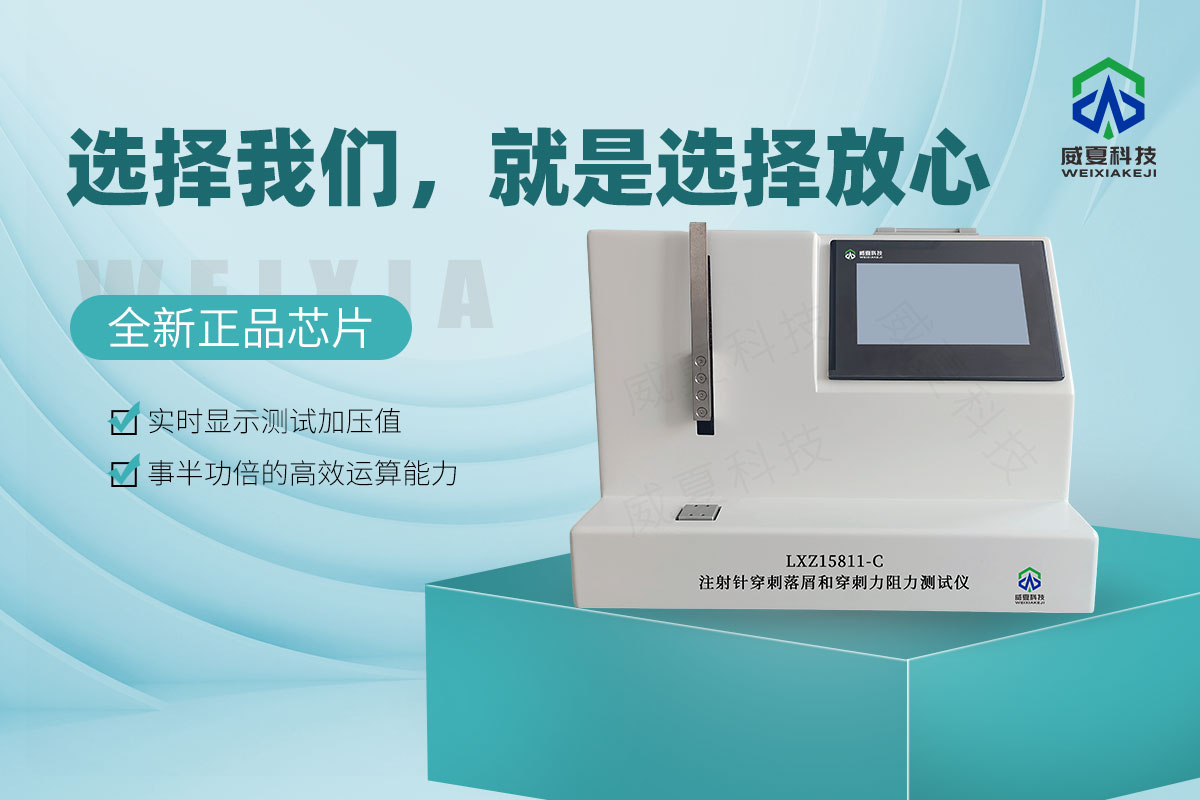 LXZ15811-C注射针穿刺落屑和穿刺力阻力测试仪