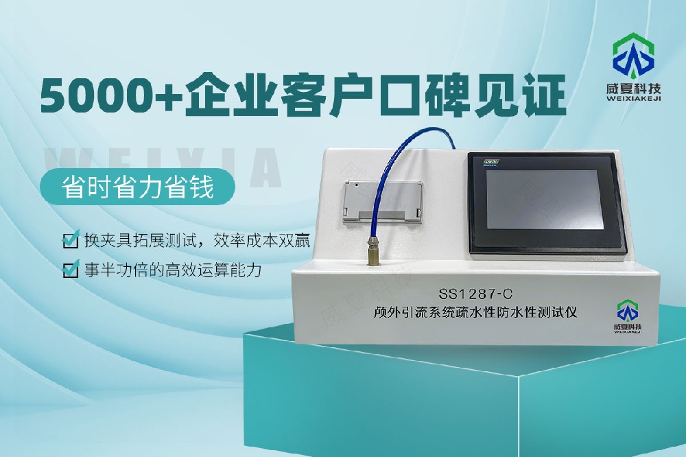 SS1287-C颅外引流系统疏水性防水性测试仪7.jpg 20251206.jpg