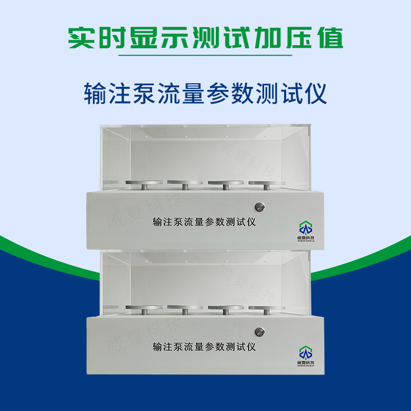 输注泵流量参数测试仪