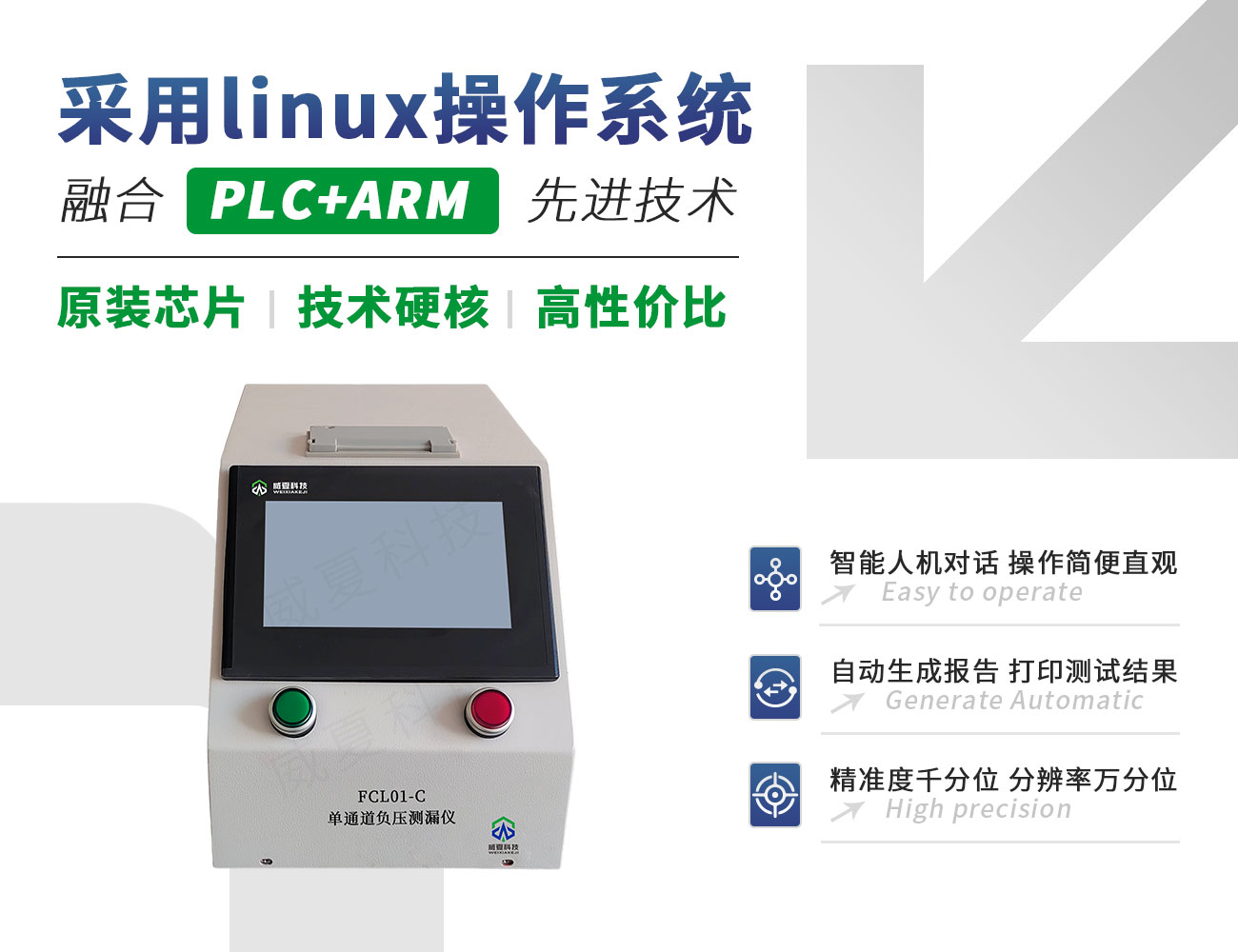 单通道负压测漏仪